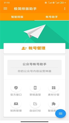 极简排版助手