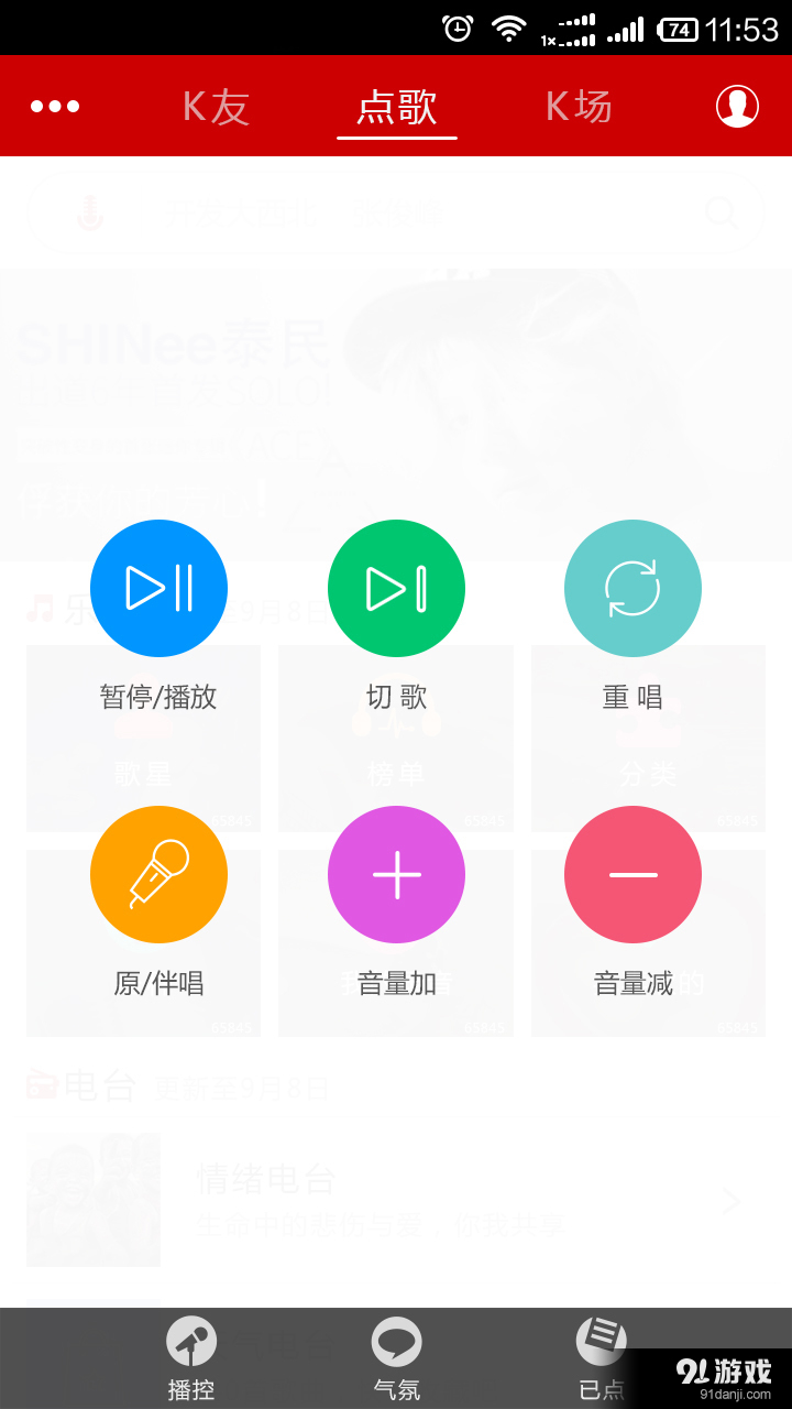 Kone点歌