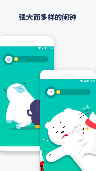抖动闹钟 APP