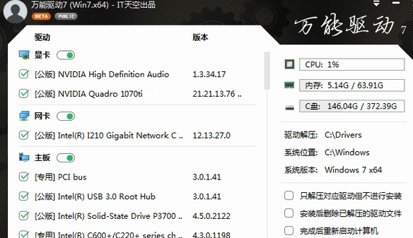 EasyDrv2023最新版 v7.22.1212.2免费版