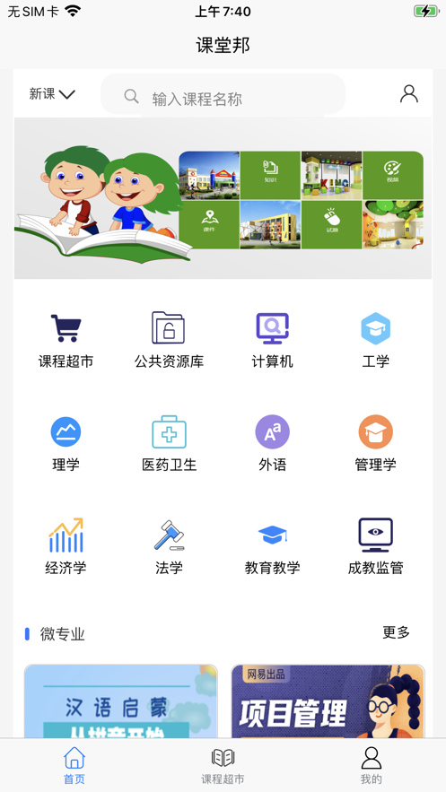 课堂邦 ios版