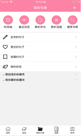 句子控版 ios版