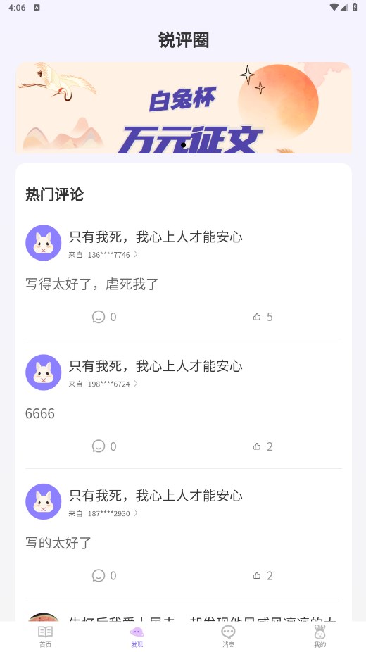 白兔阅读手机版 1.0.0安卓版