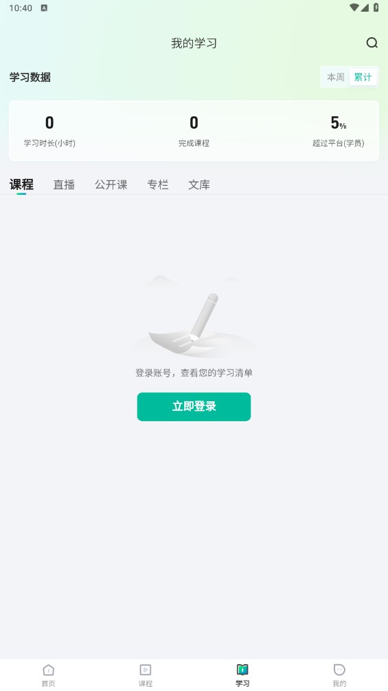 中农金研修app 1.3.6安卓版