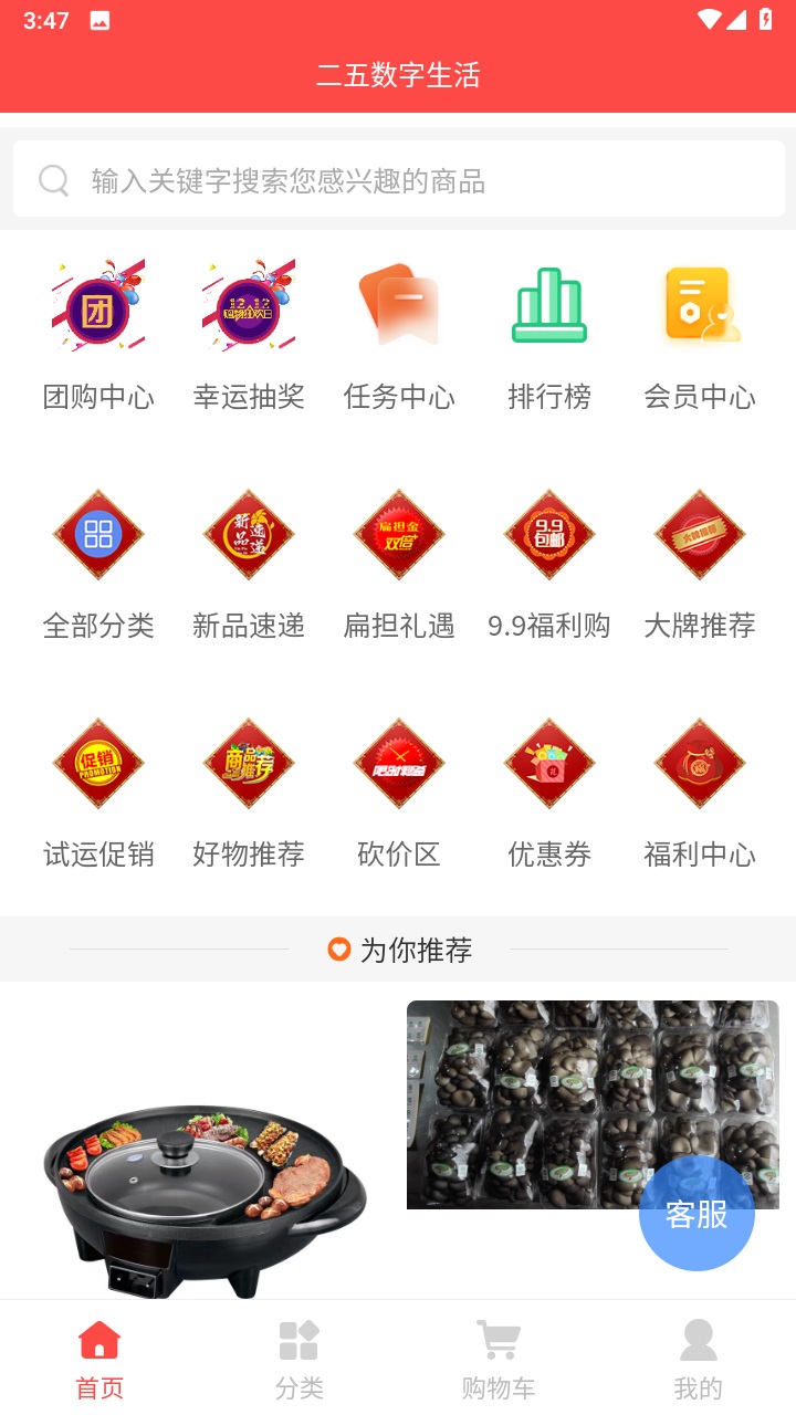 二五数字生活平台