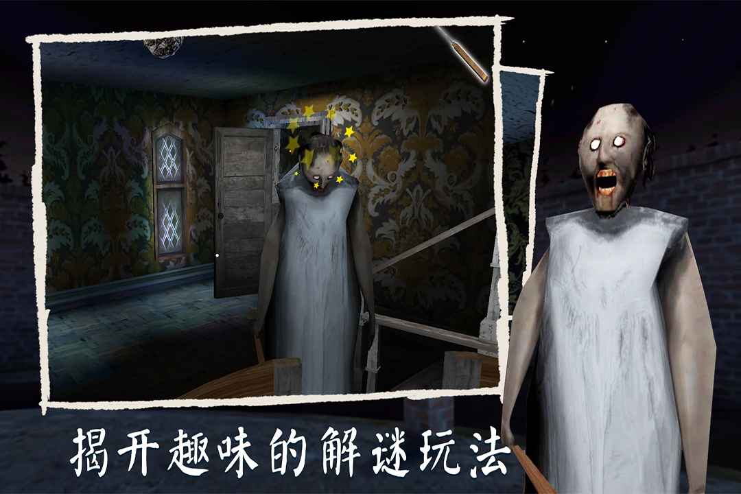 恐怖奶奶迷雾手游 1.0安卓版