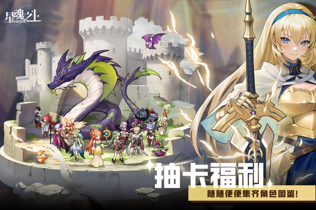 星魂之上手游2026 3.0.7安卓版