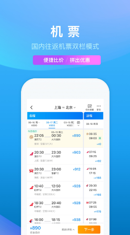携程旅行极速版 ios版