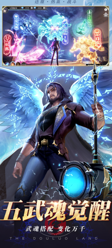 斗罗大陆武魂觉醒版 ios版