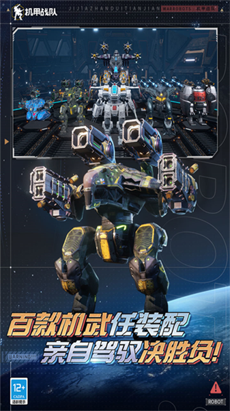机甲战队百度游戏宣传图