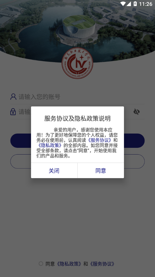 南职移动校园app NCZY_3.2.0官方版