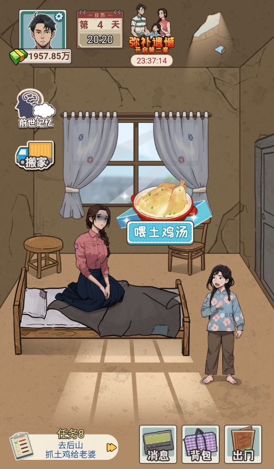 逆袭奇遇记破解版