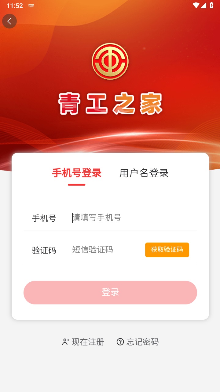 青工之家官方版