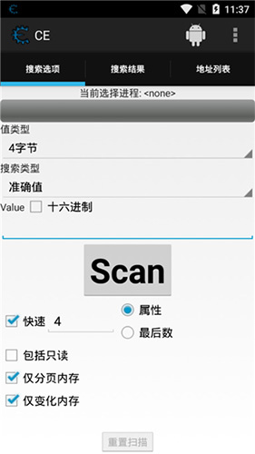 Cheat Engine安卓版