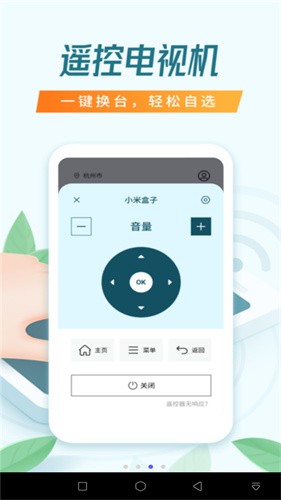 万能遥控器手机版
