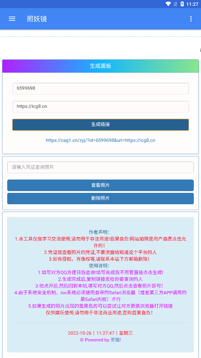 照妖镜最新版本 1.0.0安卓版