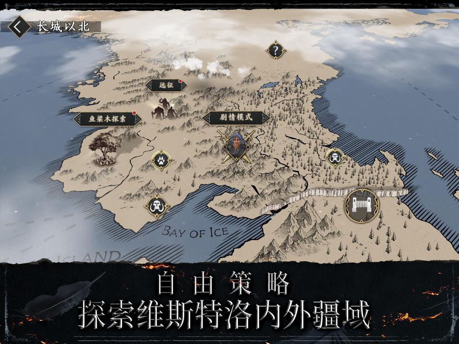 权力的游戏跨越绝境游戏