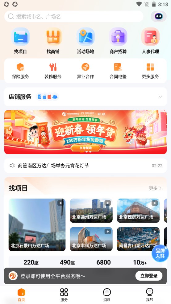 万达智慧商业平台官方版 1.7.5手机版