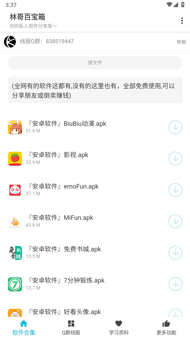 林哥百宝箱app最新版 1.0.0安卓版