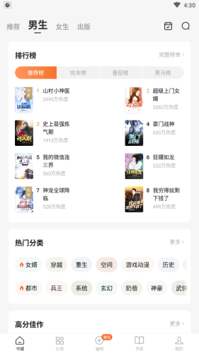 红柚小说阅读官方app正版