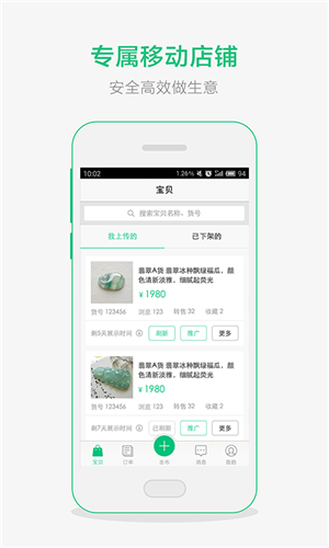 珠宝卖家助手 ios版
