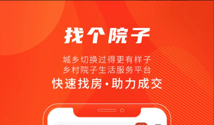 住宅在线app界面示意图
