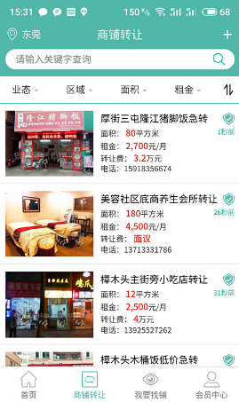 快转铺 ios版