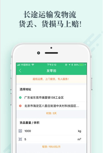 省省回头车司机版 ios版