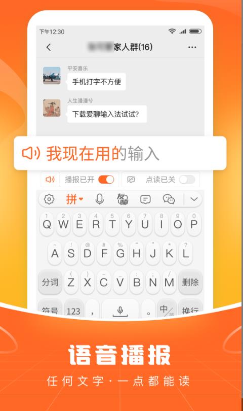 畅聊输入法最新版 1.1.9安卓版