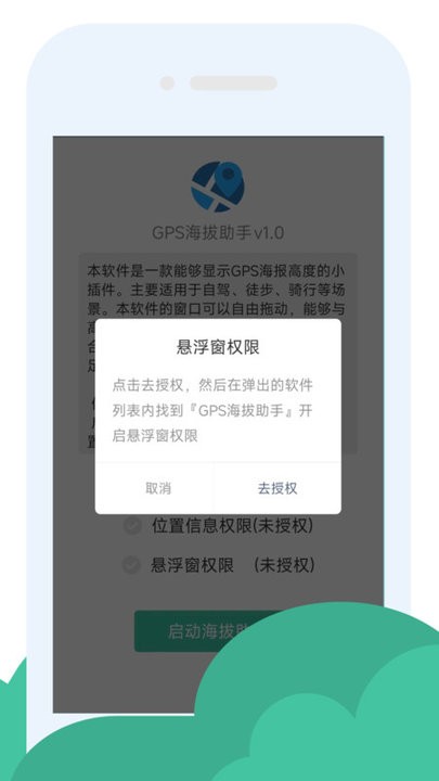 GPS海拔助手
