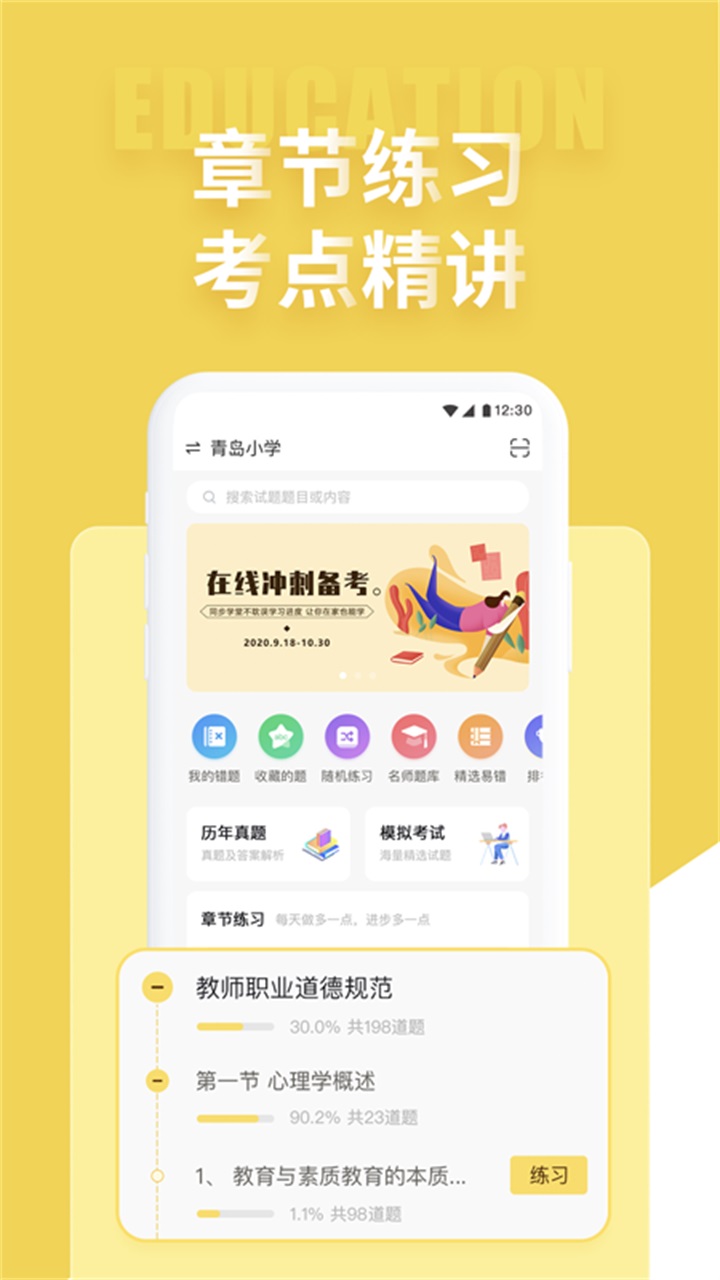 美术教师招聘考试 2.0.2安卓版