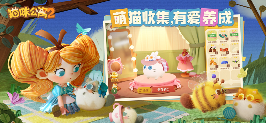 猫咪公寓2 ios版