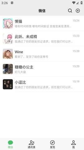 微信模拟器无水印免费版