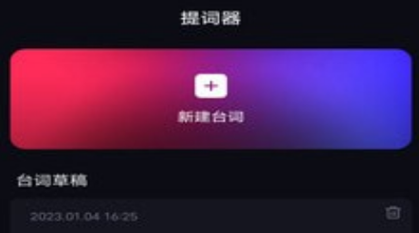 智能悬浮提词器界面示意图
