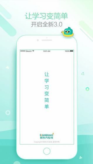 新东方在线 ios版