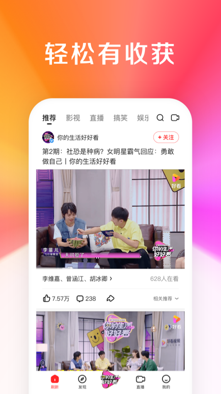 好看视频最新版