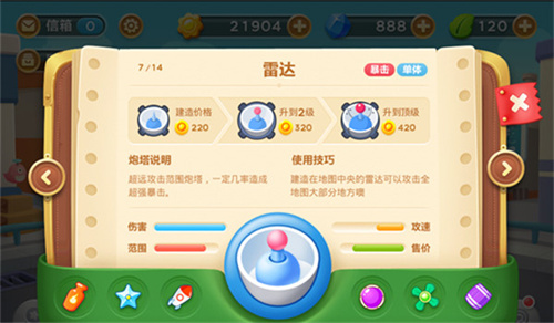 保卫萝卜3最新版