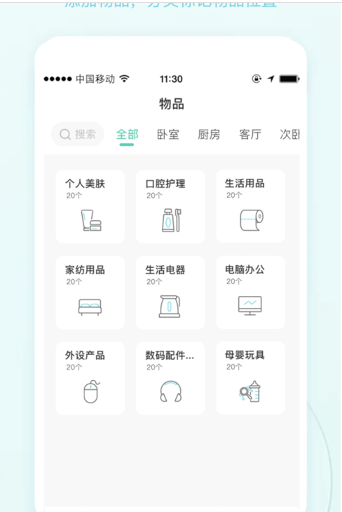 收纳屋 ios版