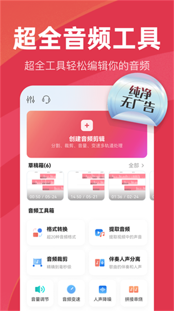 音频快剪最新版