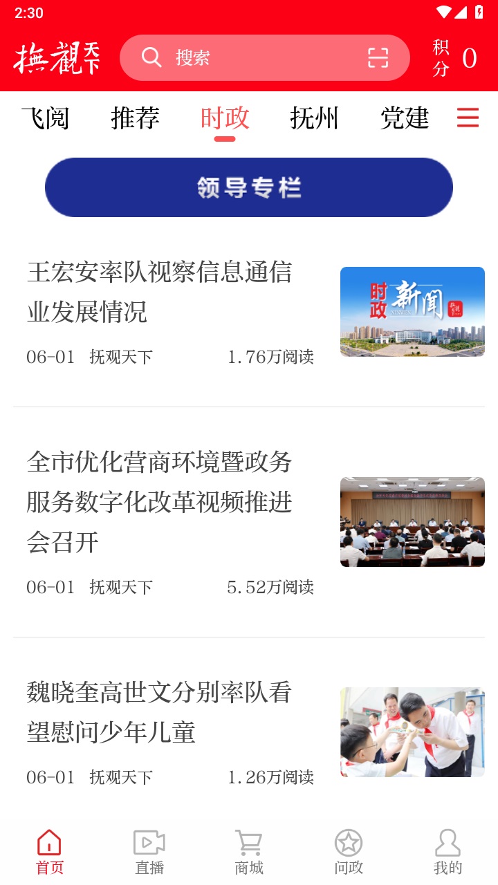 抚观天下app最新版 2.4.2安卓版