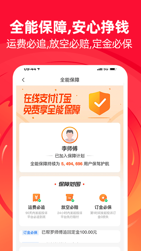 运满满司机最新版