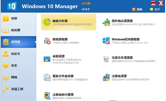 Windows10Manager v3.7.6免费版