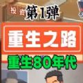 重生之路免广告内置GM菜单