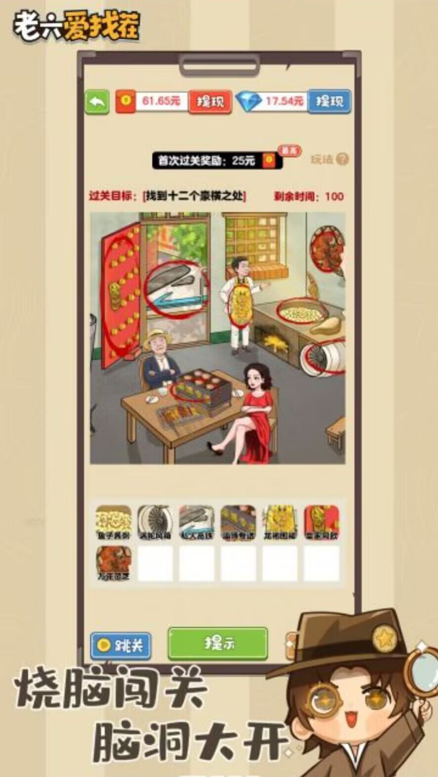 老六爱找茬游戏 1.0.4最新版