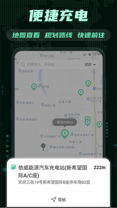 充电桩 3.2.8安卓版