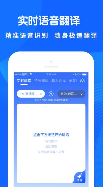 全能翻译王官方版 5.1.3安卓版