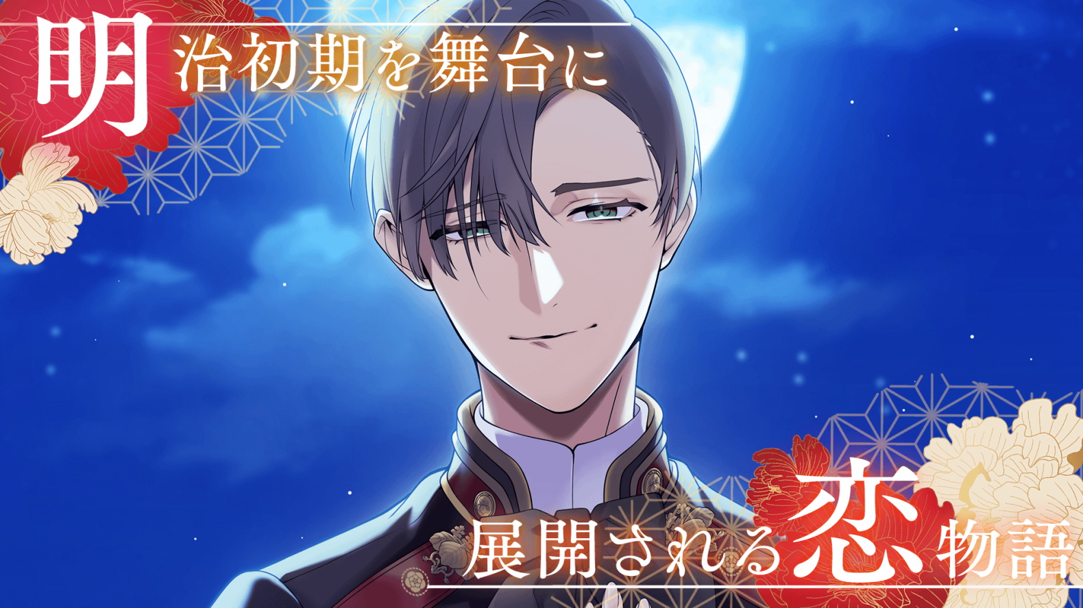 恋花幕明录游戏最新版 1.0.0安卓版