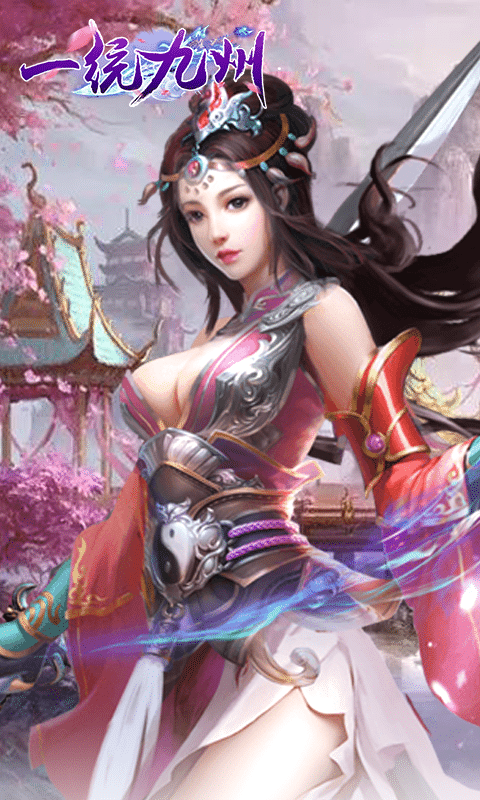 一统九州折扣版v1.0.1