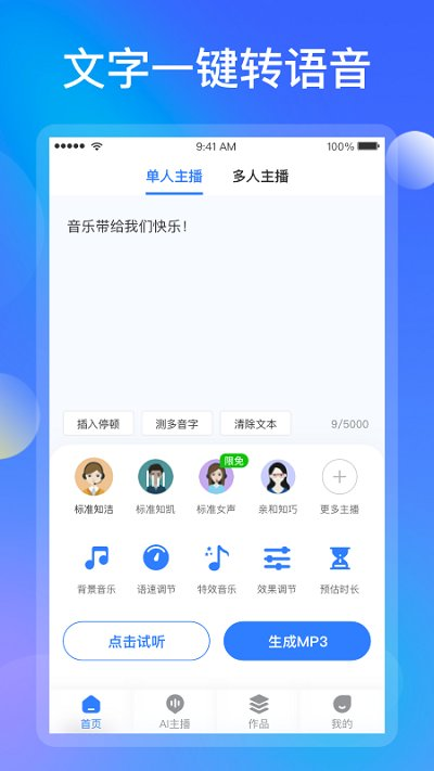 知意配音