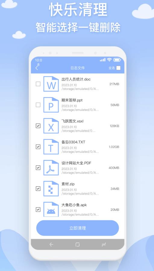 长乐手机管家app官方版 1.0.0安卓版